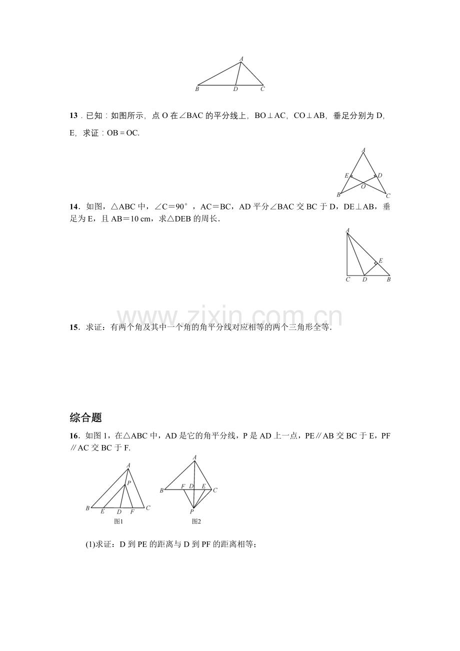 角平分线习题-(2).doc_第3页