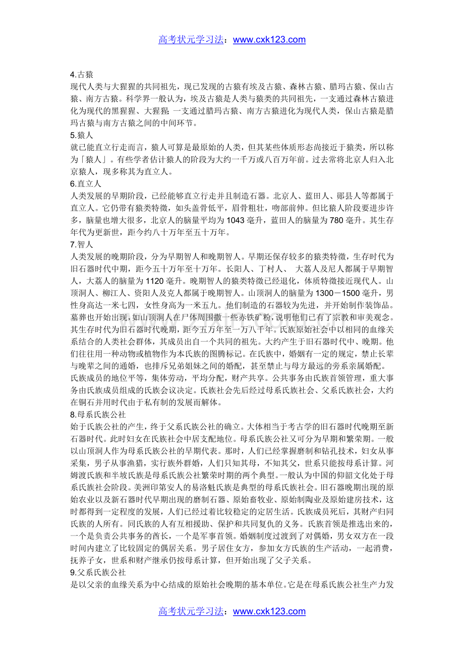 高考复习必备中国古代史名词解释.doc_第3页