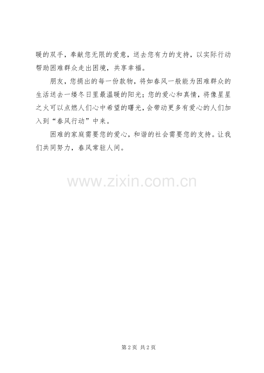 捐款倡议书范文为贫困捐款倡议书范文 (2).docx_第2页