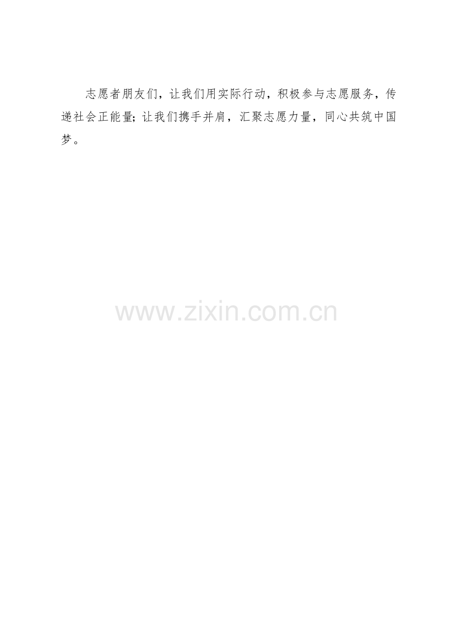 关于志愿者服务活动的倡议书范文.docx_第2页