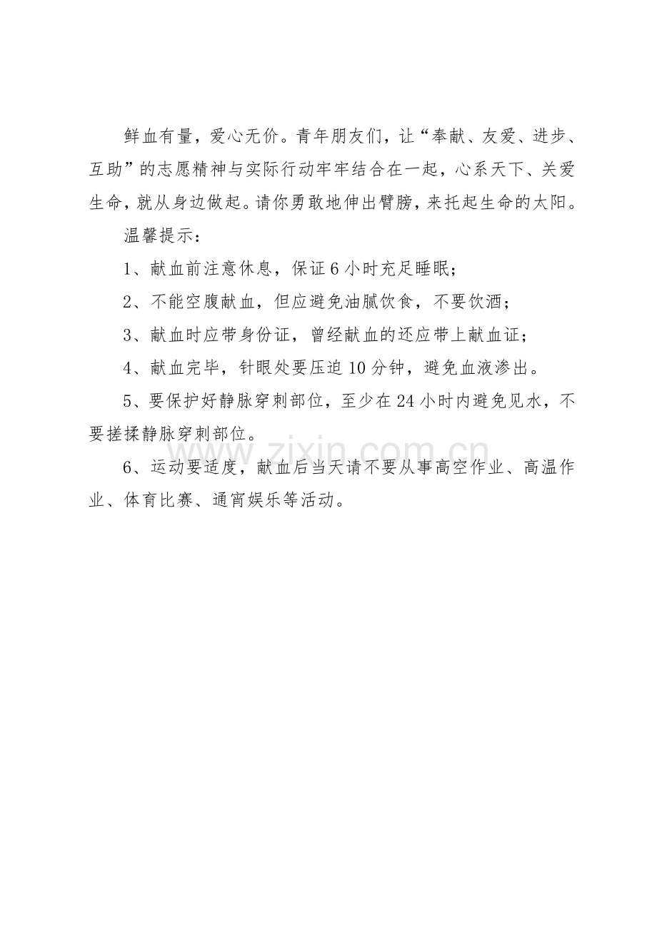 义务献血倡议书范文_1.docx_第2页