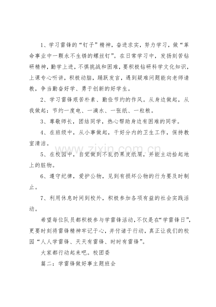 篇一：学雷锋做好事倡议书范文.docx_第2页