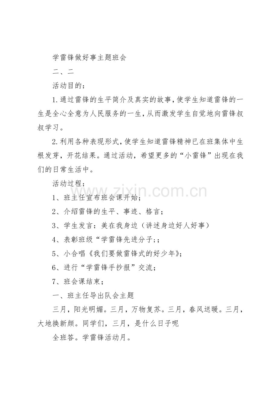 篇一：学雷锋做好事倡议书范文.docx_第3页