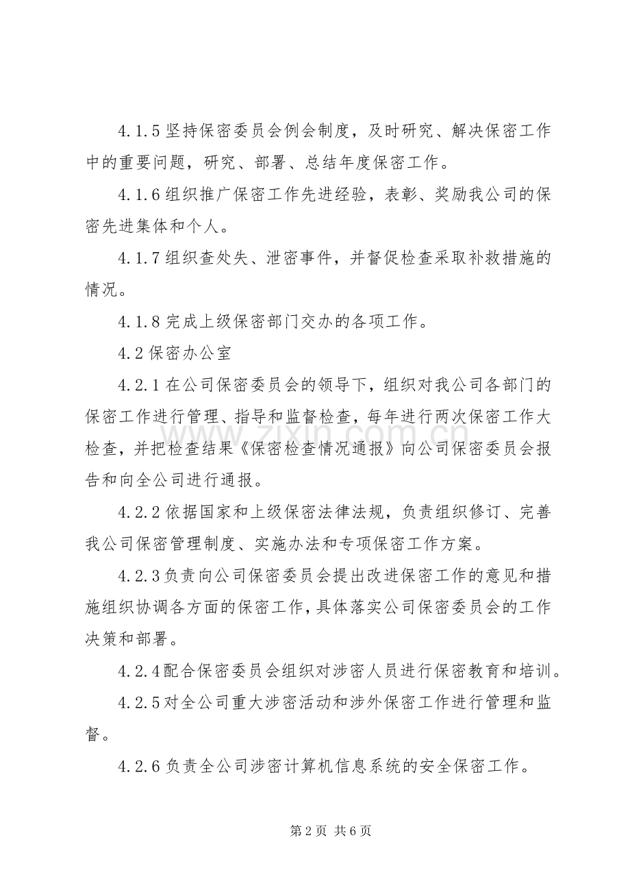 安全工作组织机构与职责要求.docx_第2页