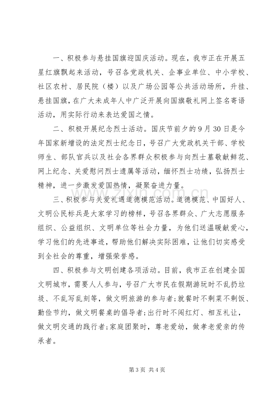 文明过国庆倡议书范文.docx_第3页