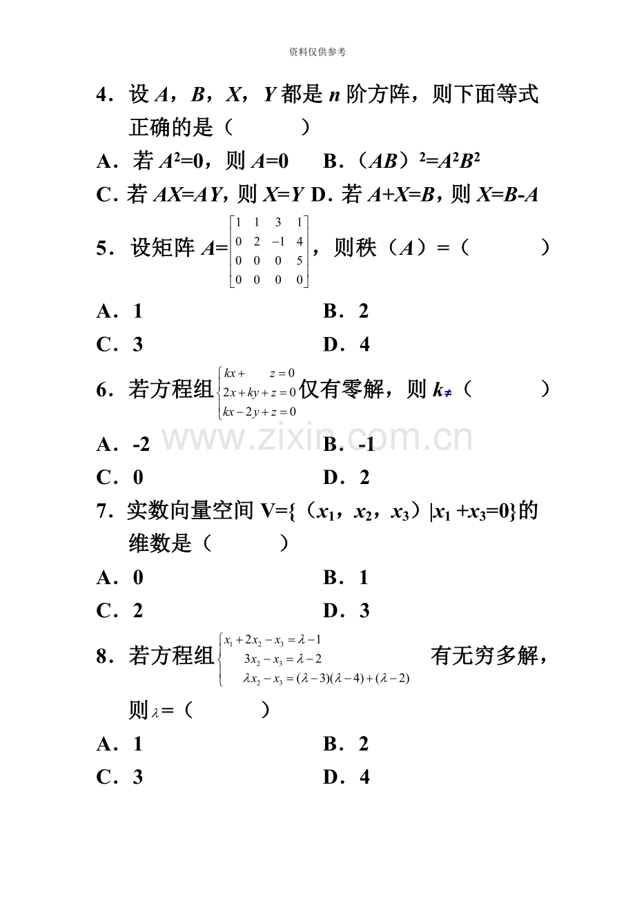 自考重点线性代数.docx_第3页