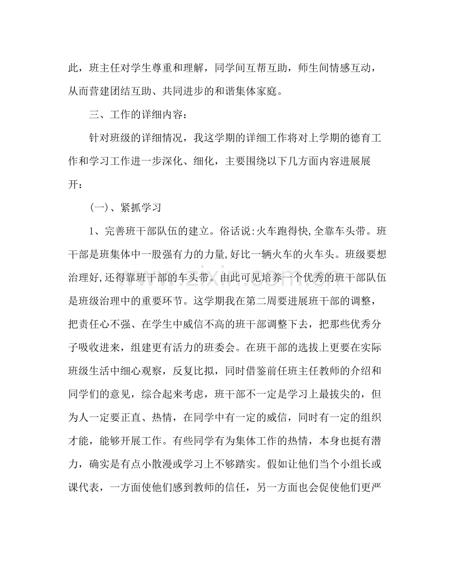 班主任工作范文高一第二学期班主任工作计划.docx_第2页