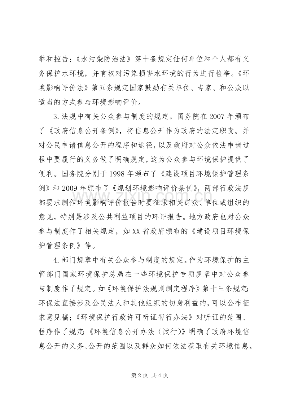 论我国环境保护公众参与规章制度的完善.docx_第2页