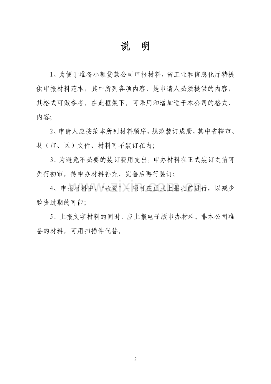 设立小额贷款公司申报材料.doc_第2页