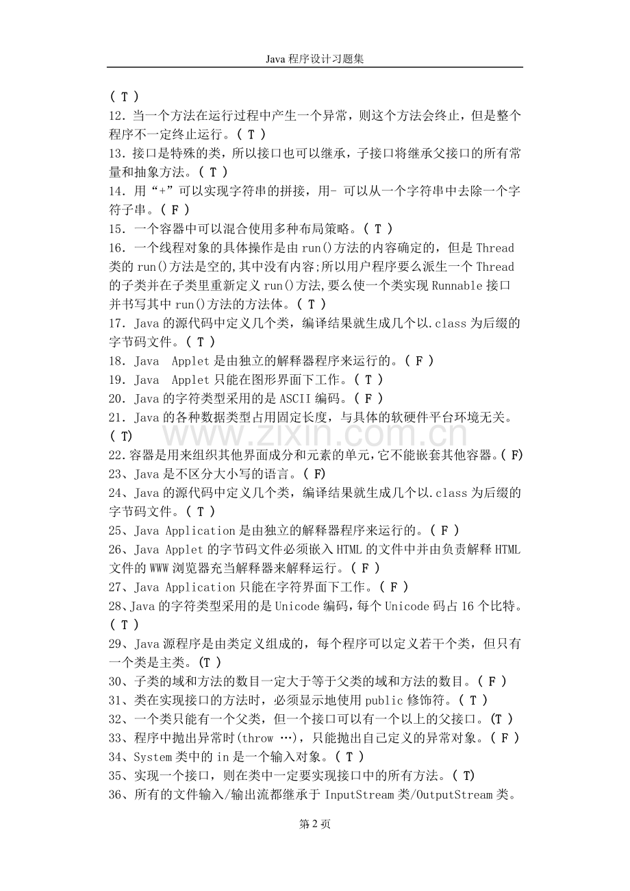 Java程序设计习题集1.doc_第2页