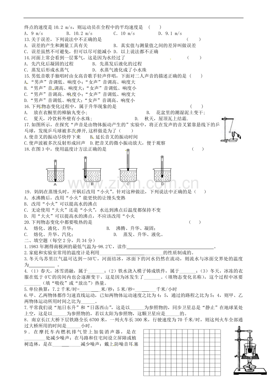 甘肃省嘉峪关市四中2013-2014学年八年级物理上学期期中试题.doc_第2页