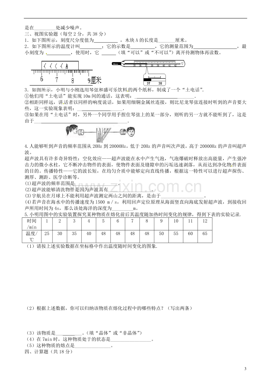 甘肃省嘉峪关市四中2013-2014学年八年级物理上学期期中试题.doc_第3页