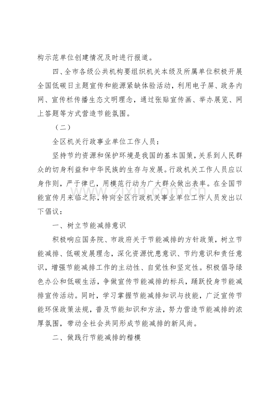 机关节能减排倡议书范文.docx_第2页