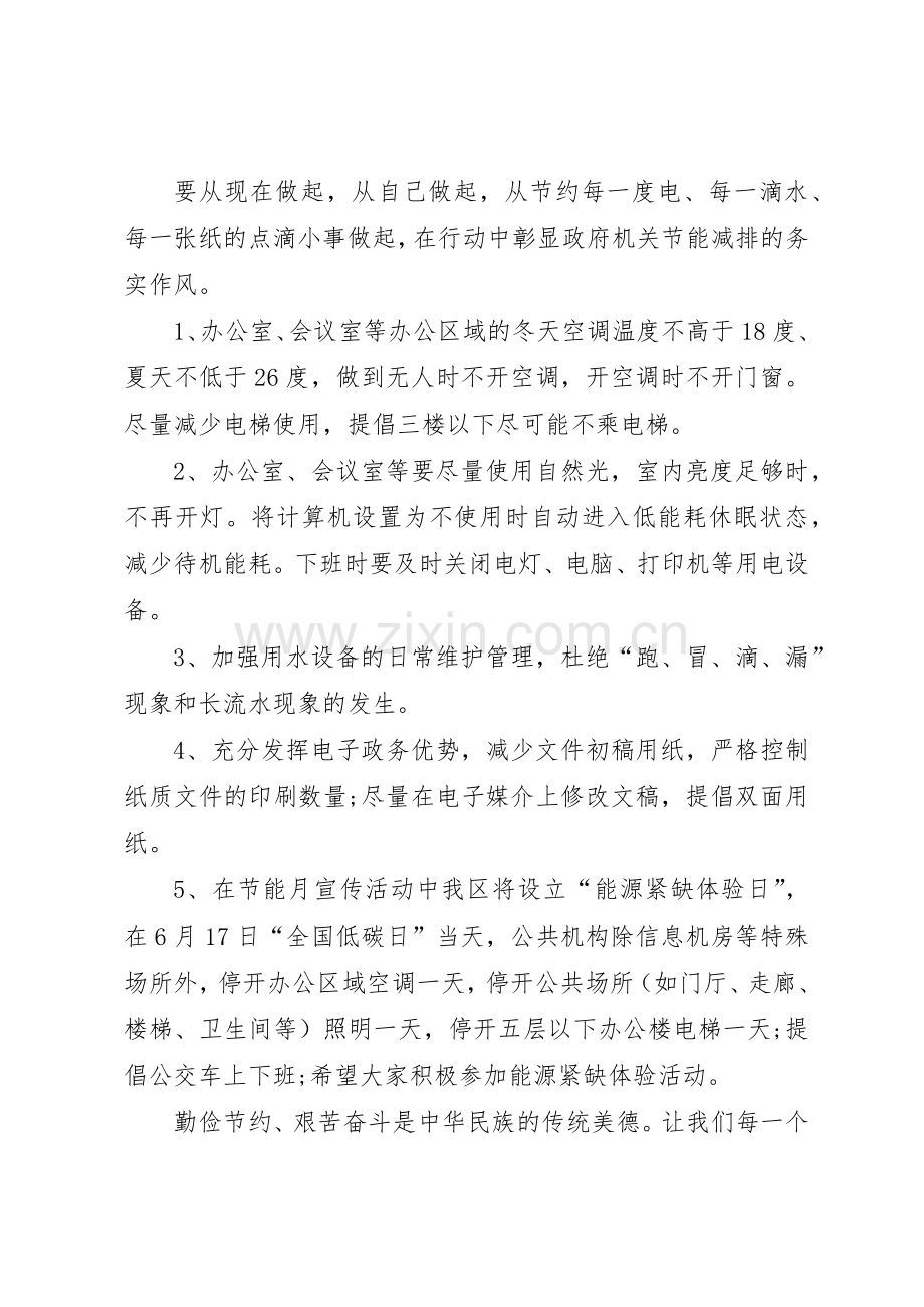 机关节能减排倡议书范文.docx_第3页