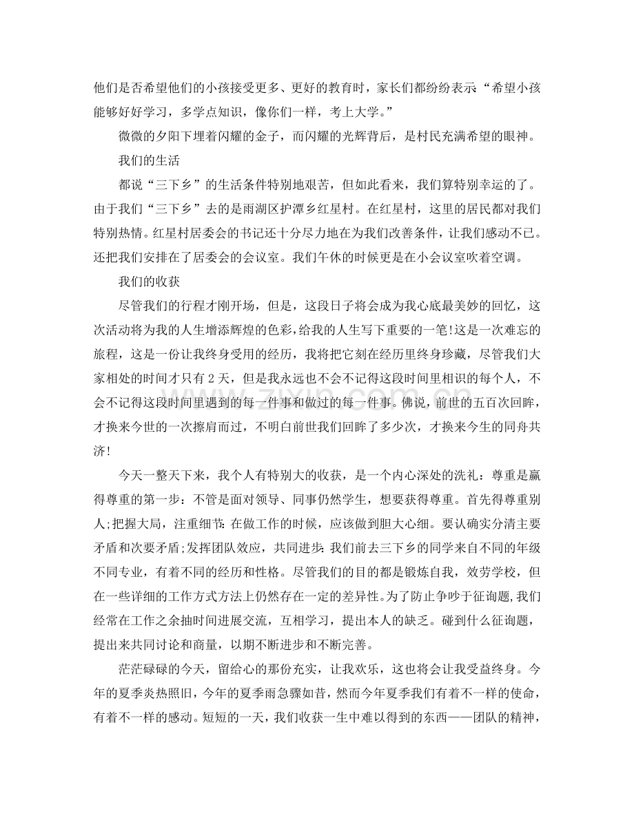 大学生暑期三下乡实习报告范文.doc_第2页