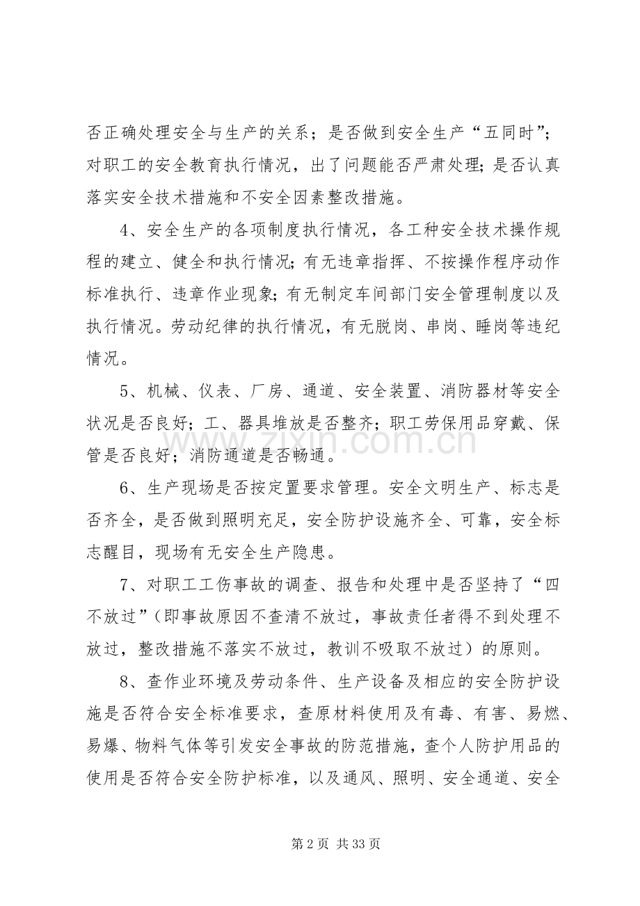 安全检查与事故隐患排查治理规章制度 .docx_第2页