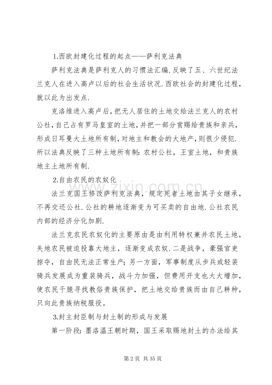 第一篇：西欧封建规章制度的形成.docx_第2页