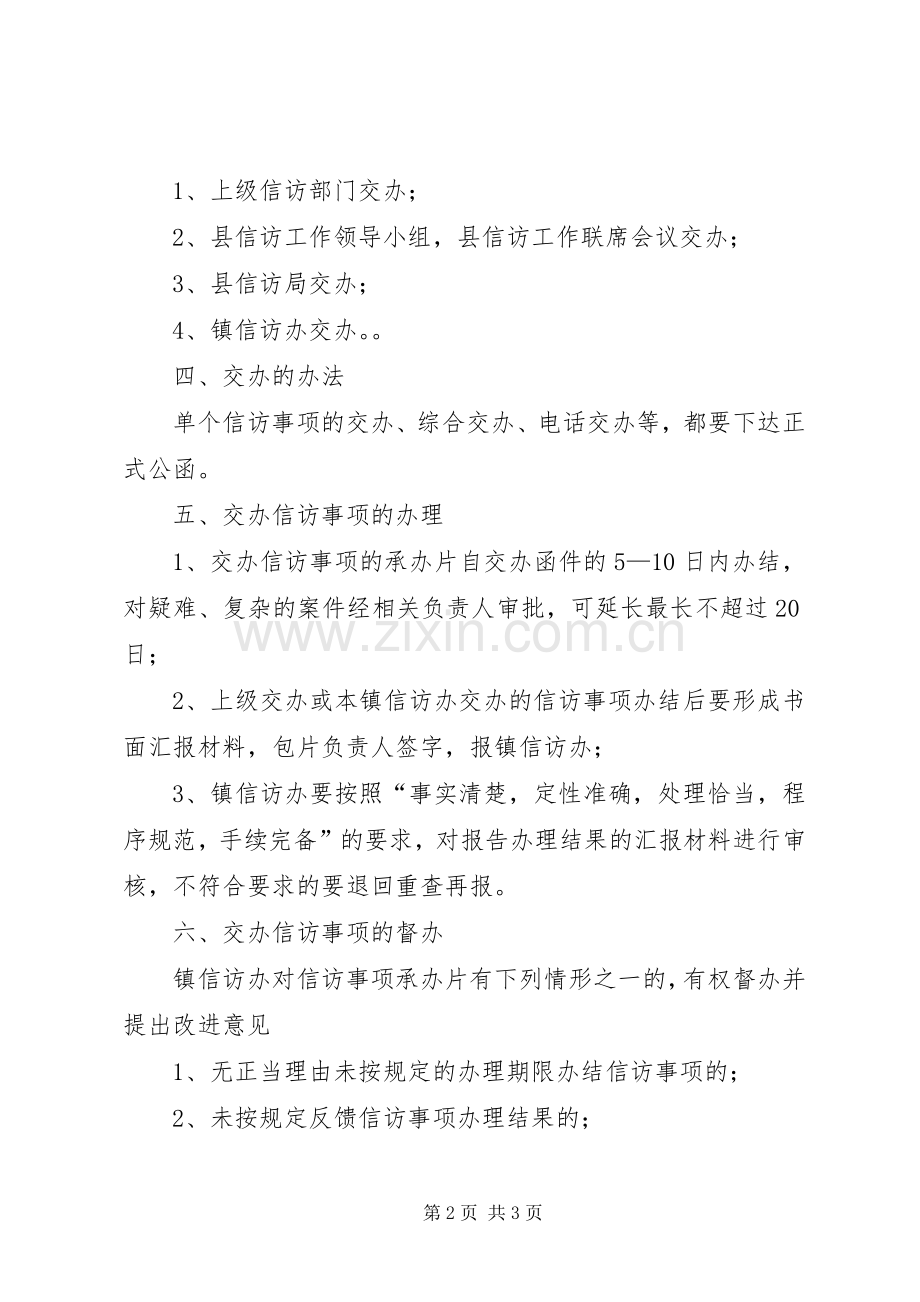 信访案件交办规章制度.docx_第2页