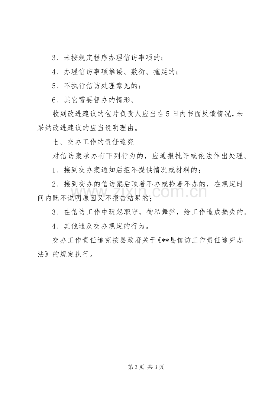 信访案件交办规章制度.docx_第3页