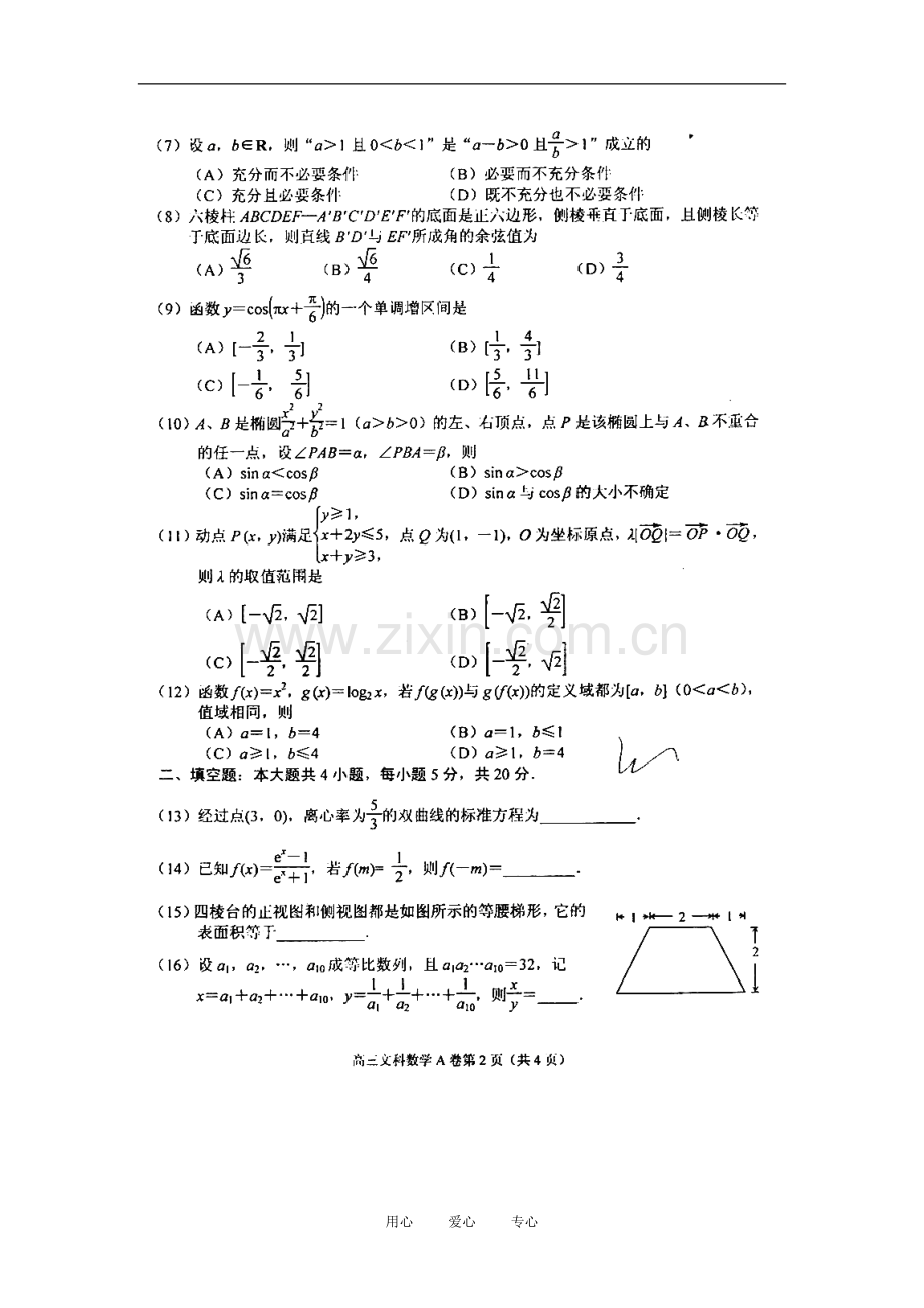 河北省唐山市2012届高三数学第三次模拟考试试题(扫描版)-文-新人教A版.doc_第2页