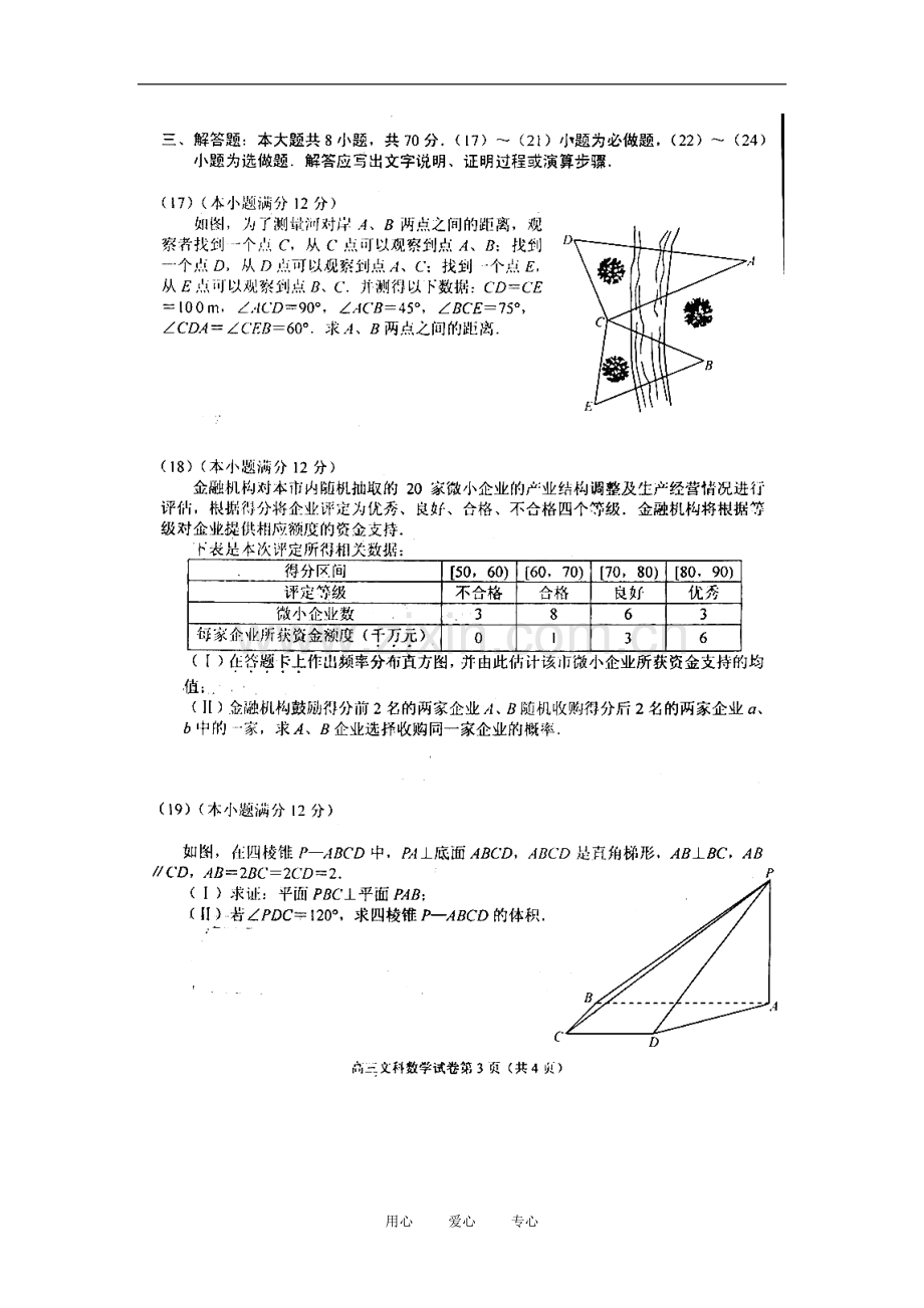 河北省唐山市2012届高三数学第三次模拟考试试题(扫描版)-文-新人教A版.doc_第3页