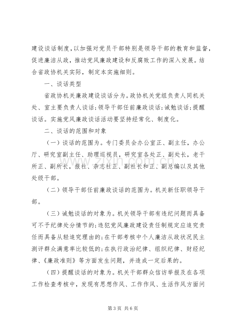 关于党风廉政主题谈话责任规章制度.docx_第3页