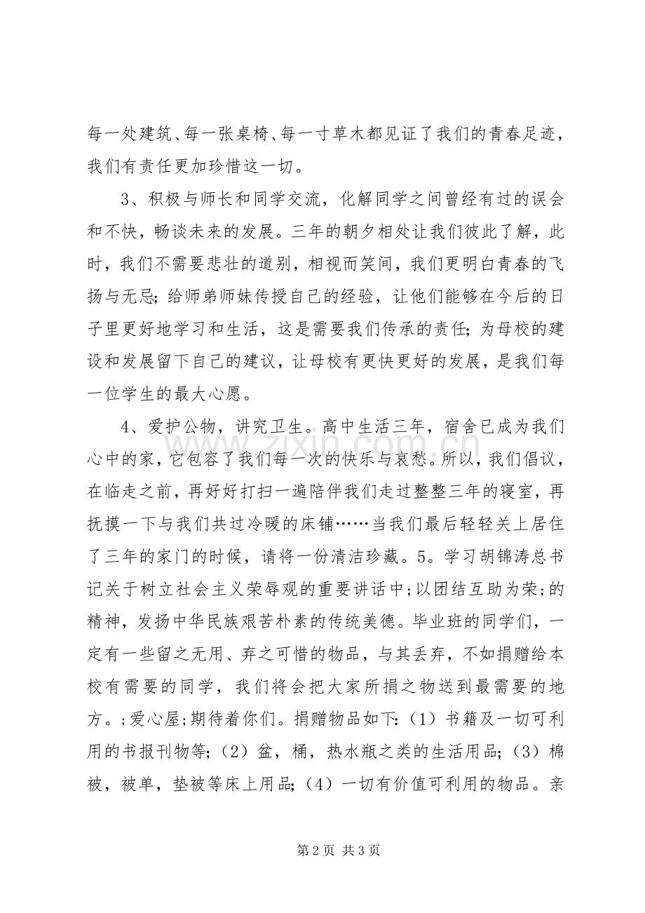 文明离校,爱心留校倡议书范文.docx_第2页