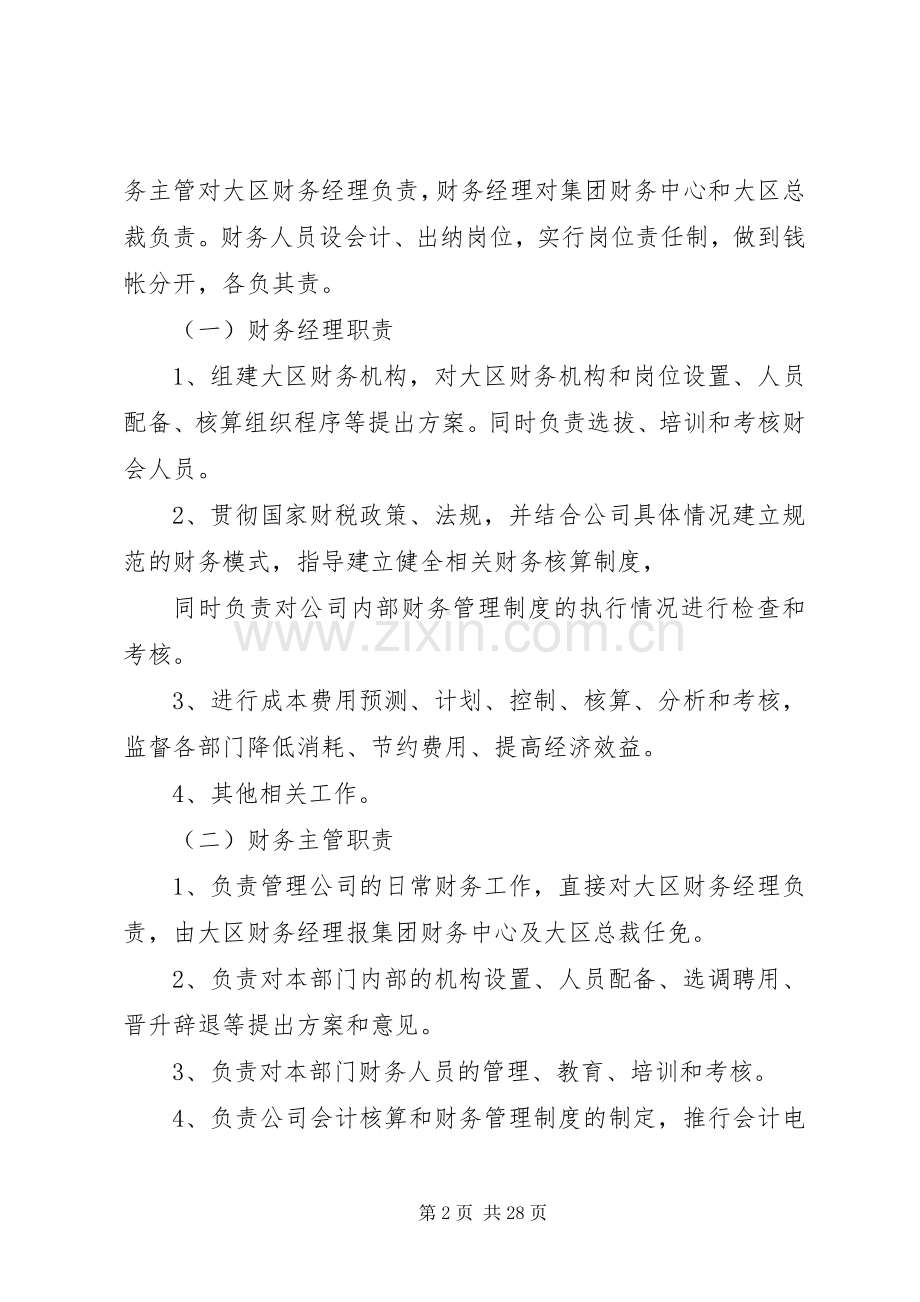 《集团公司财务管理规章制度》.docx_第2页