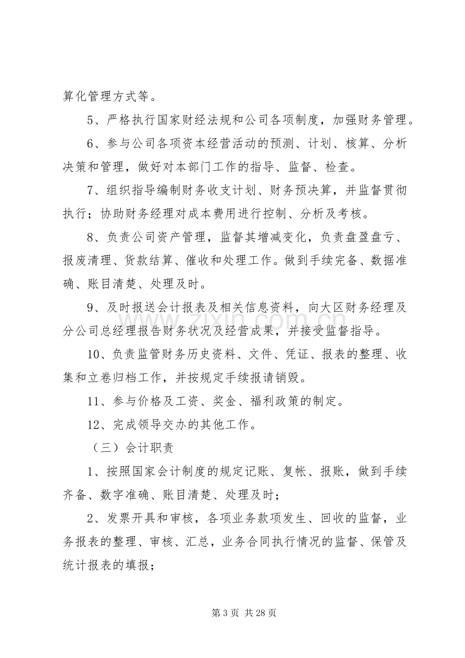 《集团公司财务管理规章制度》.docx_第3页