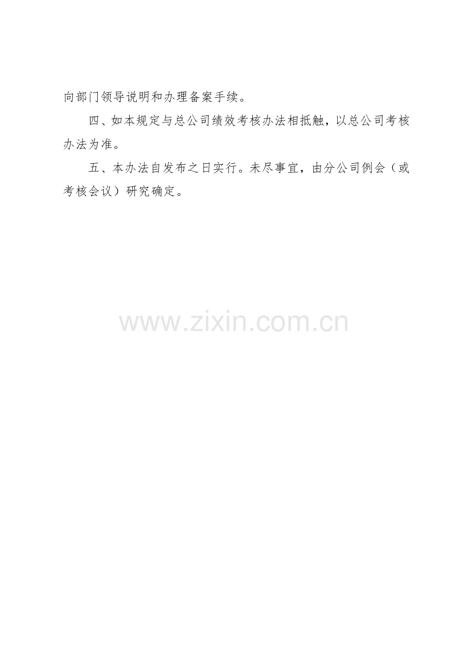 上下班打卡管理规章制度.docx_第3页