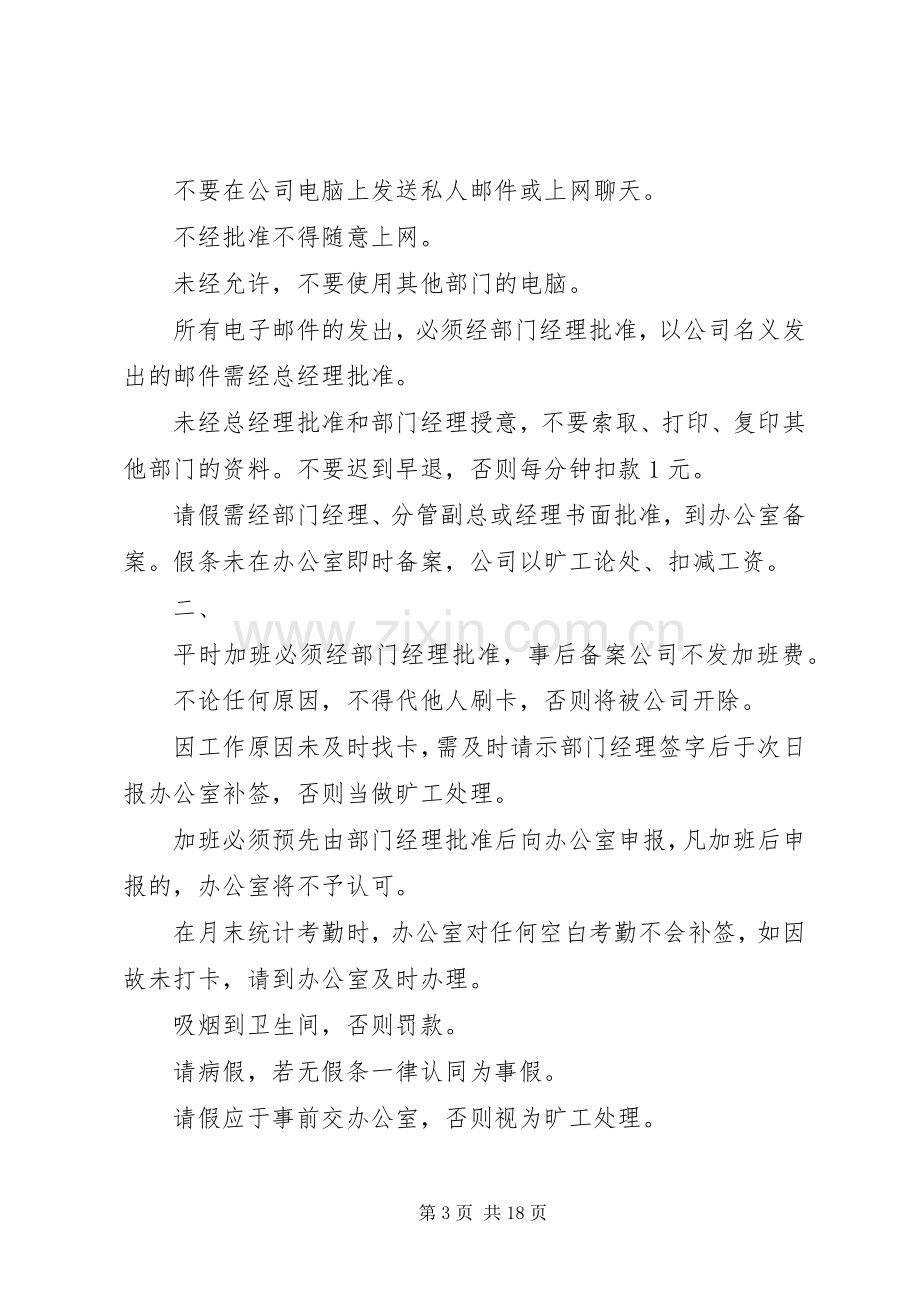 行政办公纪律管理规章制度[五篇范文].docx_第3页