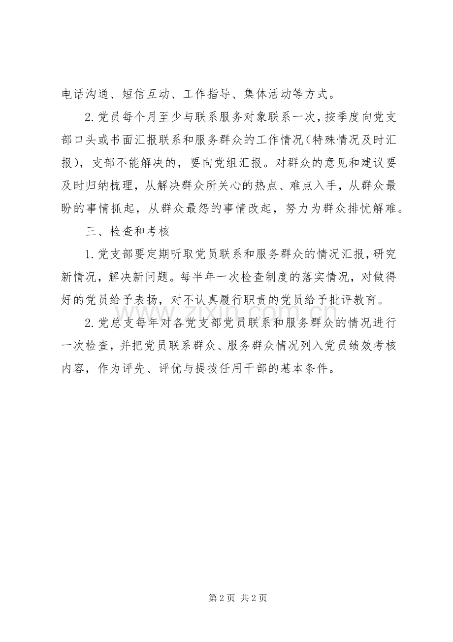 院党员联系和服务群众规章制度 .docx_第2页