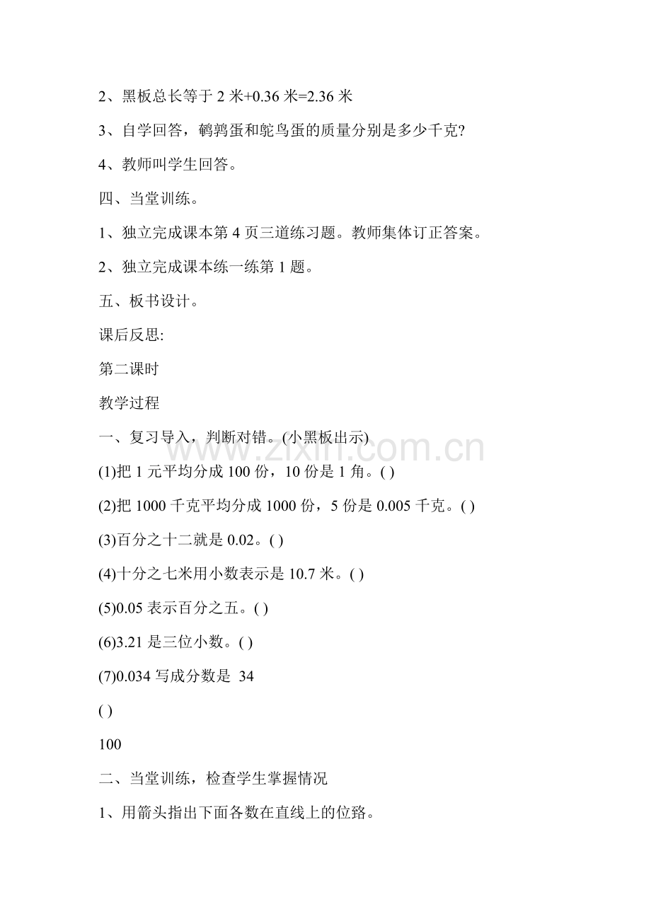 小学数学北师大2011课标版四年级小数的意义二-(3).doc_第2页