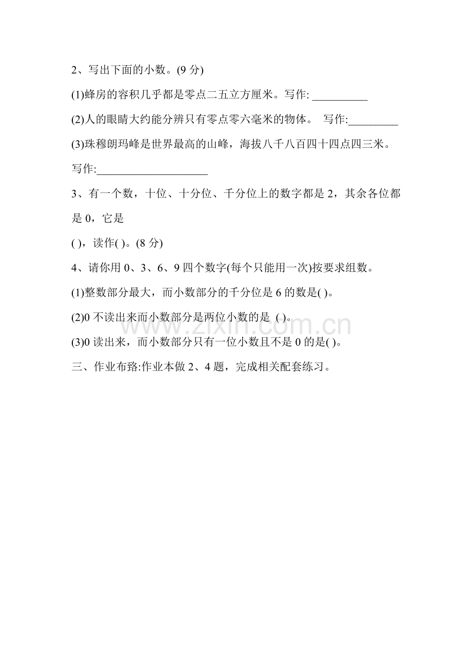 小学数学北师大2011课标版四年级小数的意义二-(3).doc_第3页