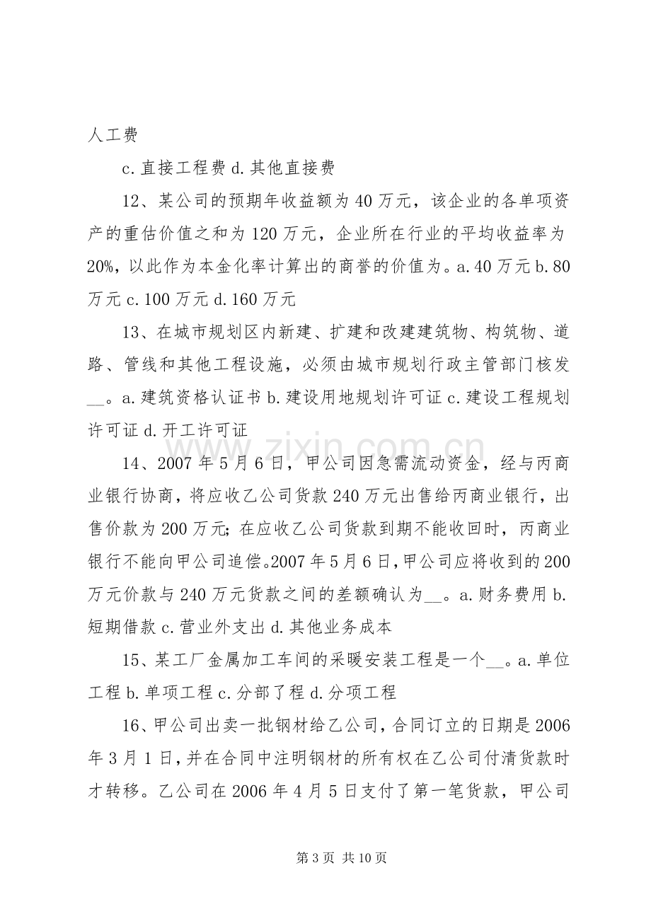 资产评估机构业务档案规章制度管理.docx_第3页