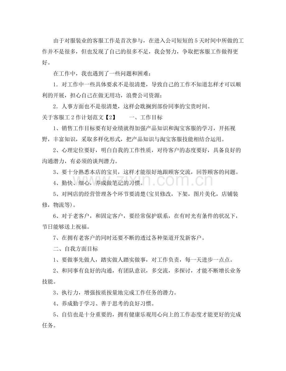 客服转正后的工作计划 .docx_第2页