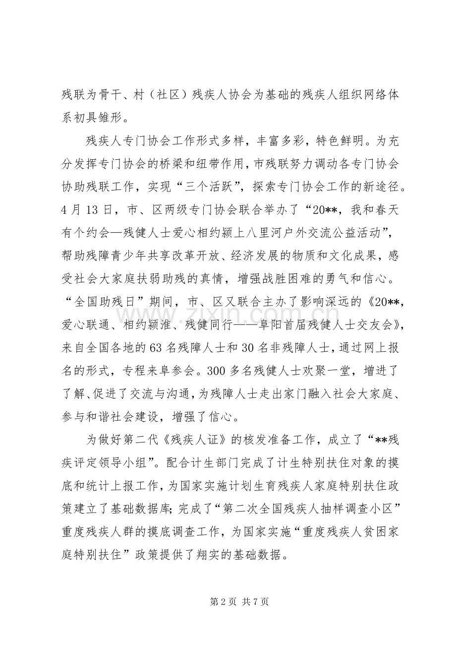 残联考核检查目标管理规章制度.docx_第2页