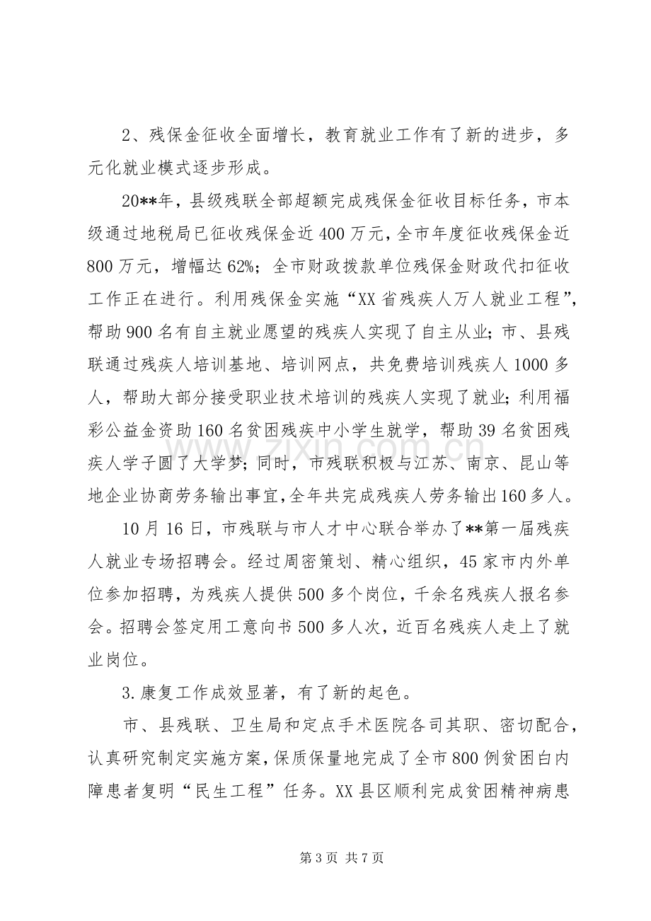 残联考核检查目标管理规章制度.docx_第3页