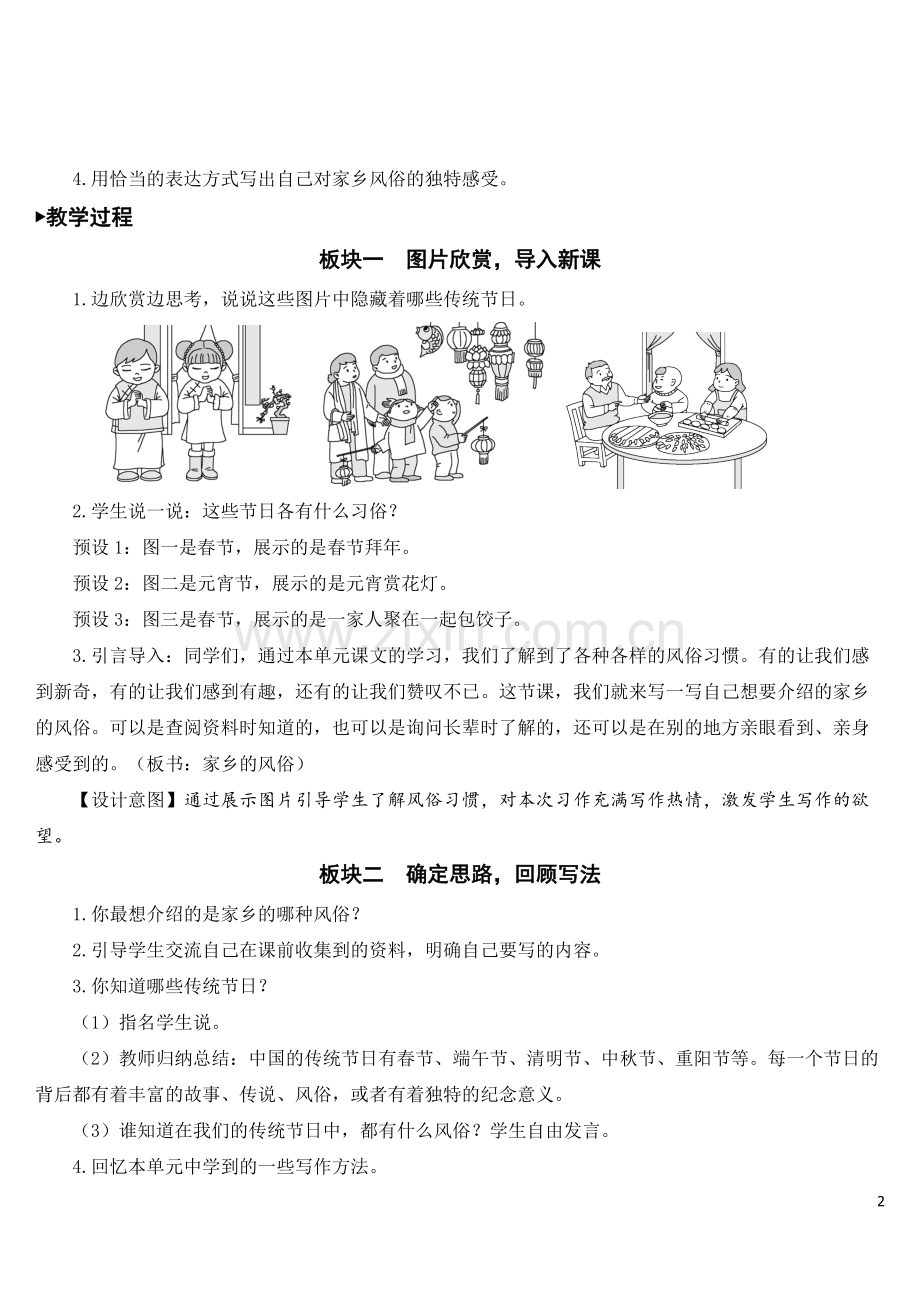 2023年部编人教版六年级语文下册《习作：家乡的风俗》教案.doc_第2页