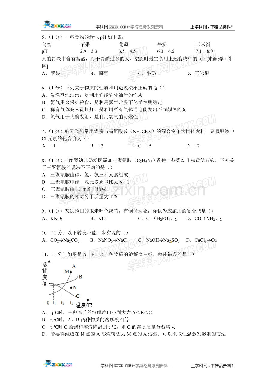 江苏省无锡市江阴市要塞片2015届中考化学一模试卷【解析版】-(2).doc_第2页