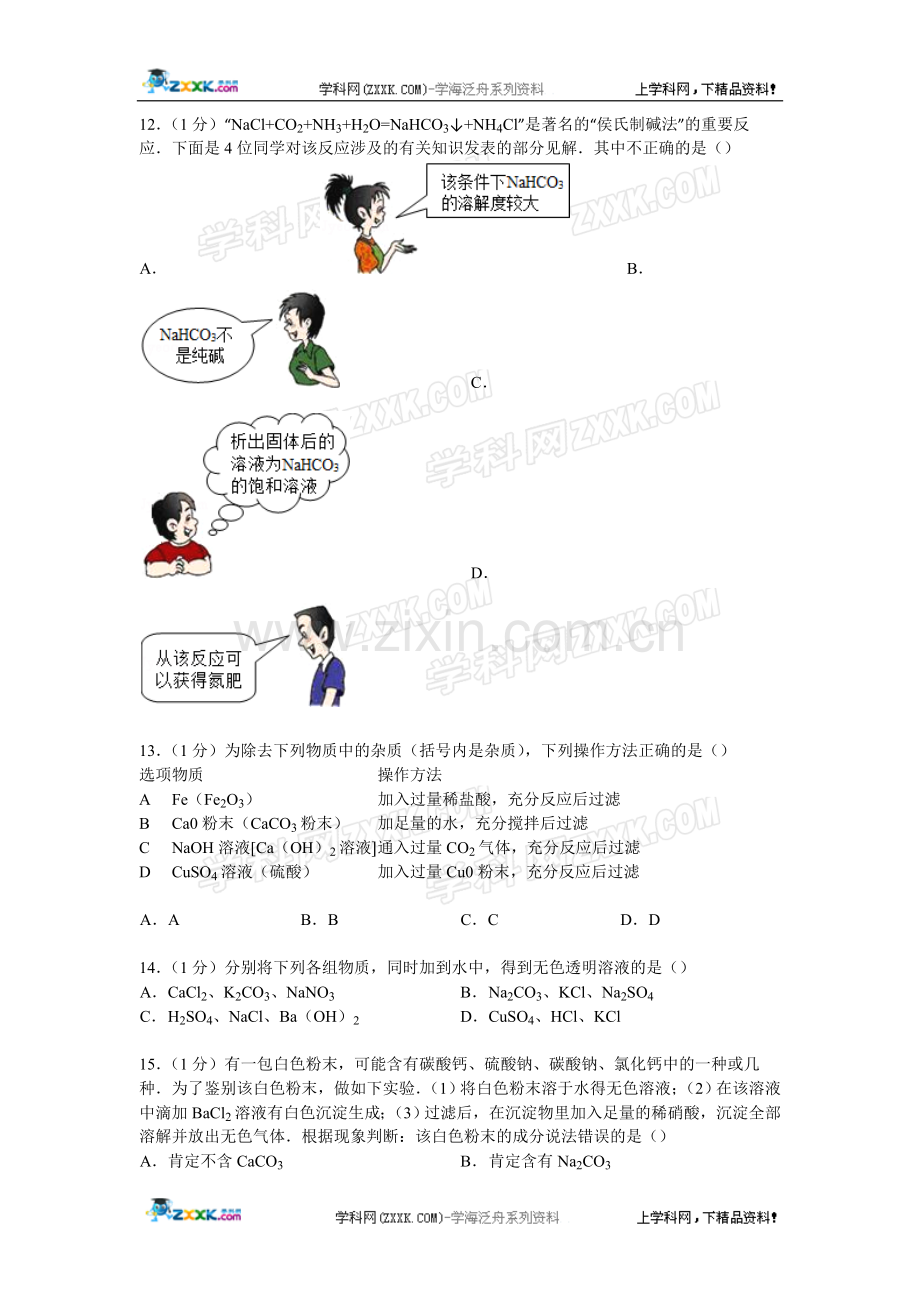 江苏省无锡市江阴市要塞片2015届中考化学一模试卷【解析版】-(2).doc_第3页