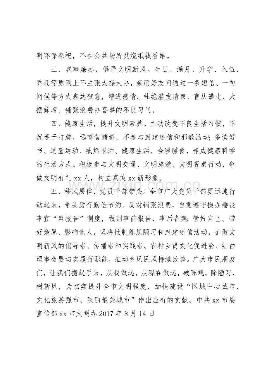 移风易俗弘扬新风倡议书范文.docx_第2页