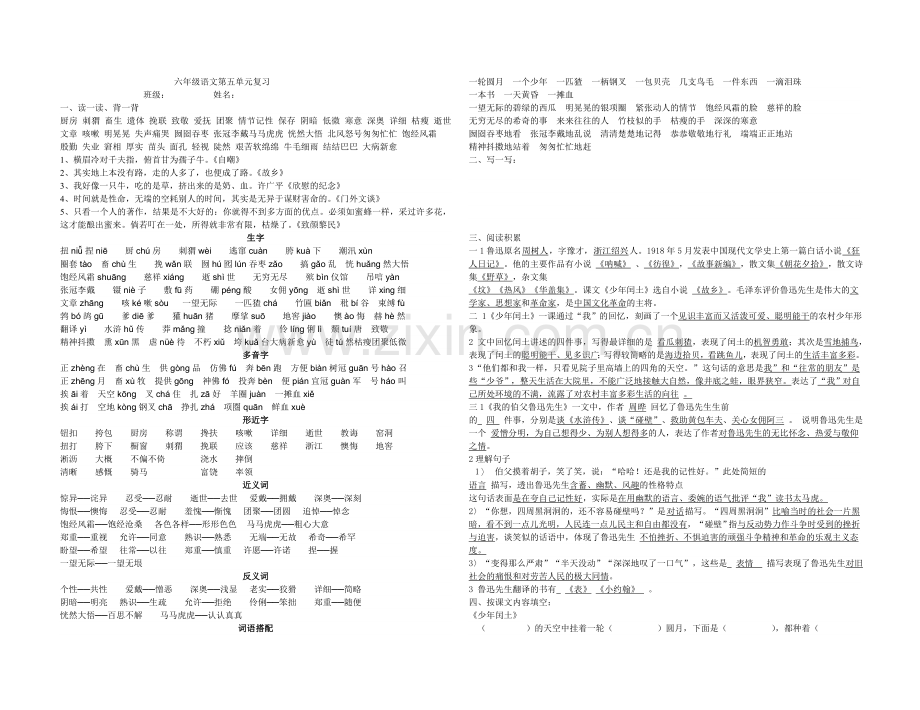 六年级语文第五单元复习.doc_第1页