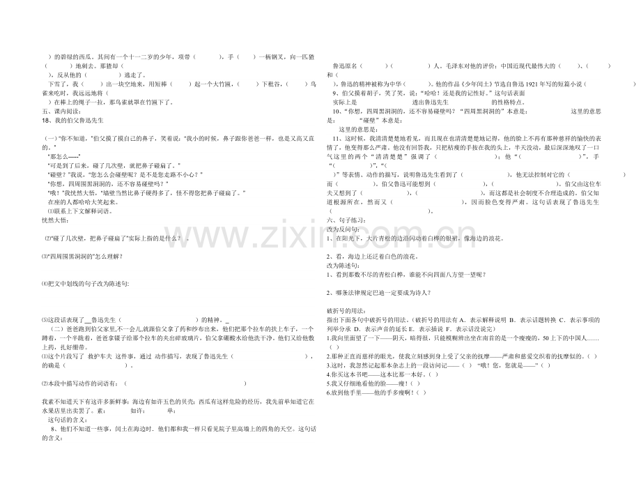 六年级语文第五单元复习.doc_第2页