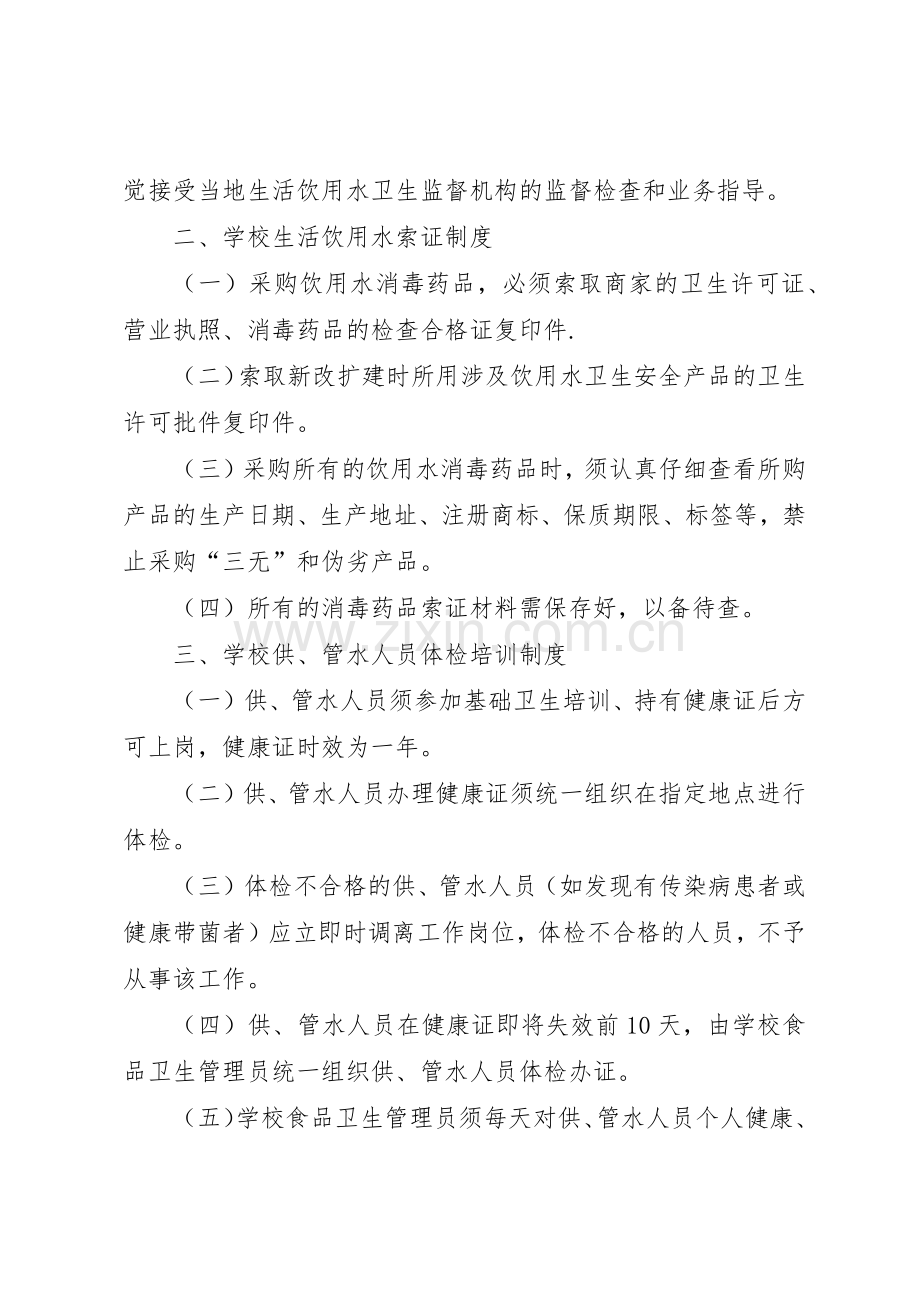 学校饮用水规章制度细则.docx_第3页