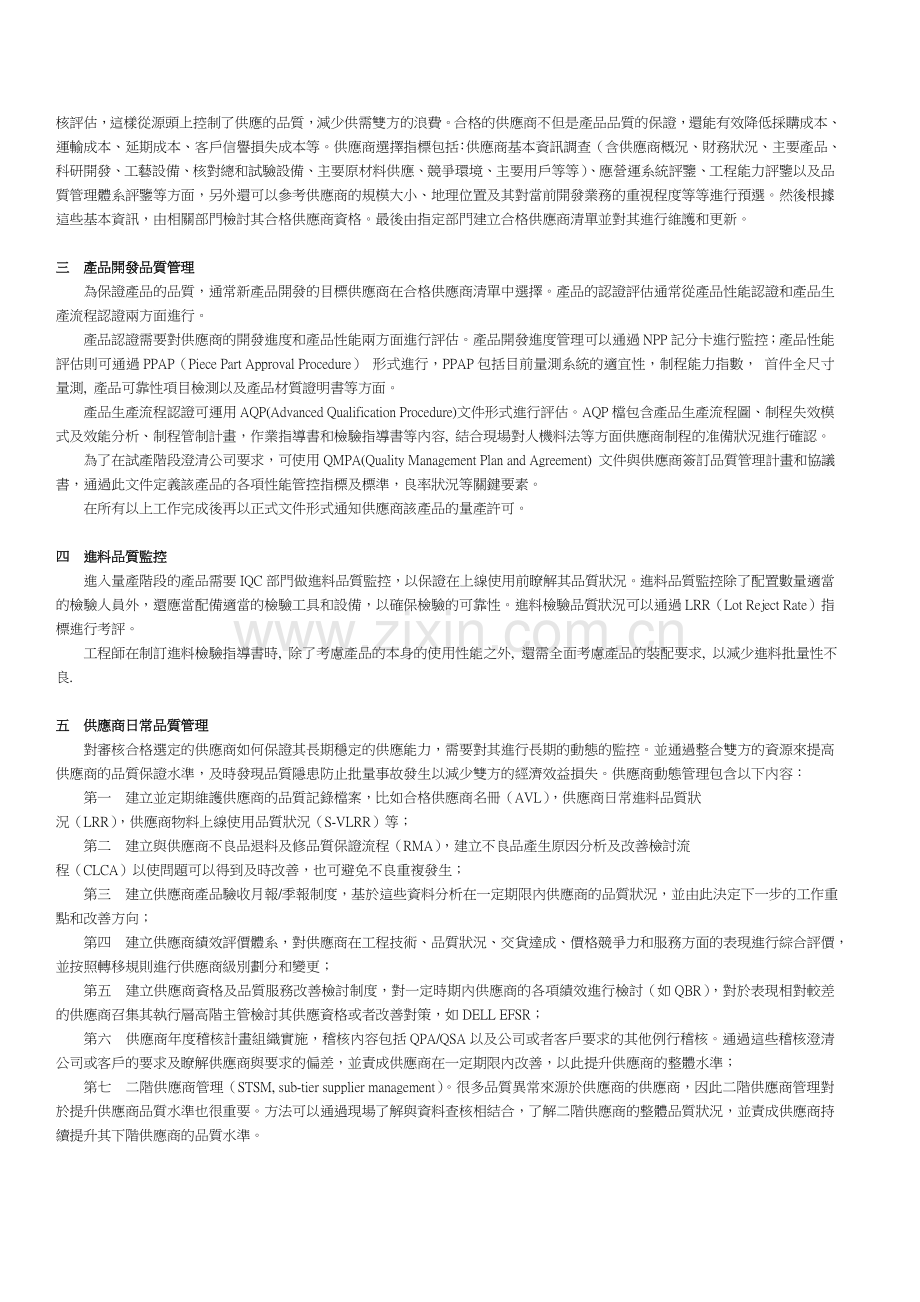 浅谈供应商质量管理系统.doc_第2页