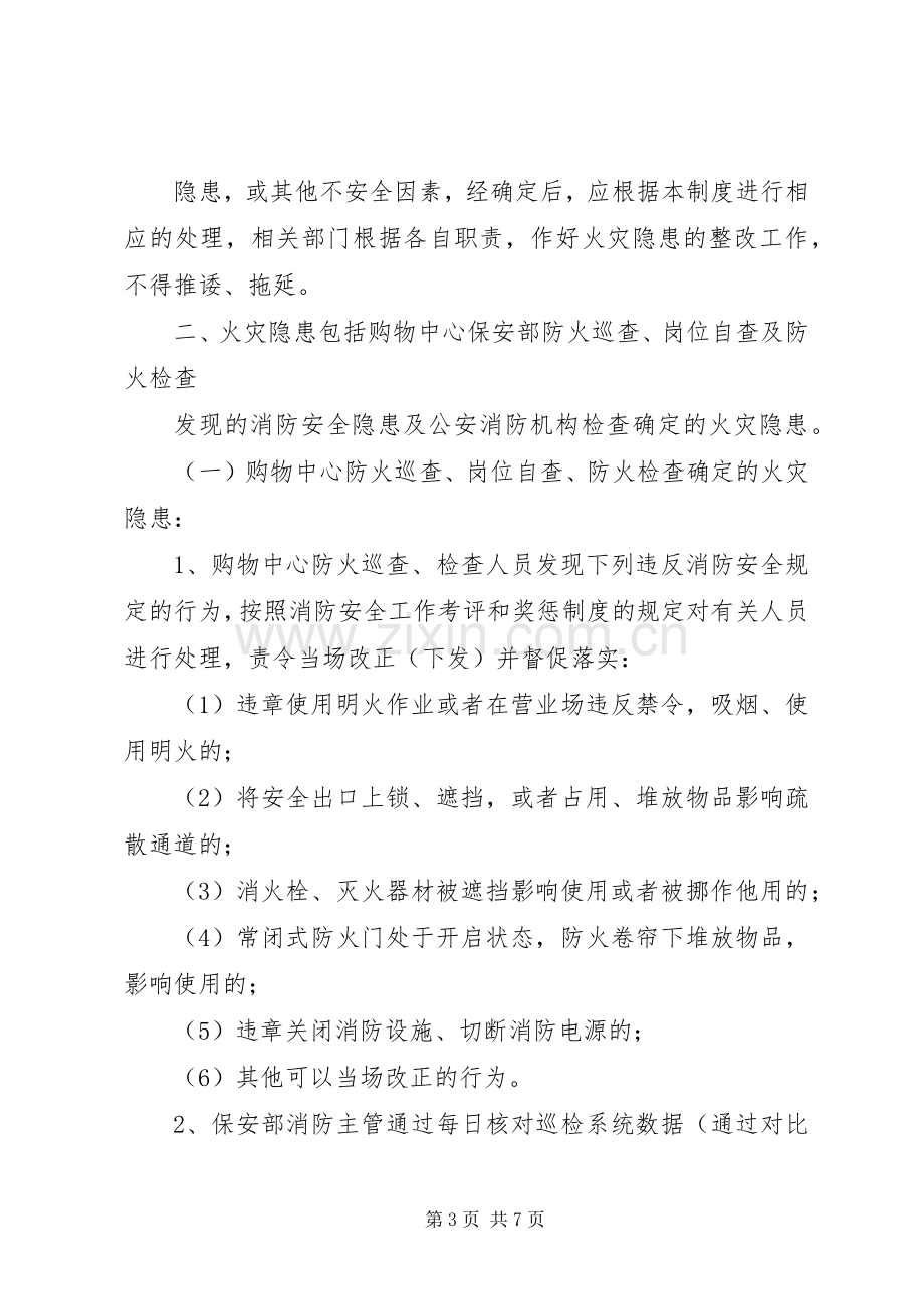 火灾隐患整改规章制度 .docx_第3页