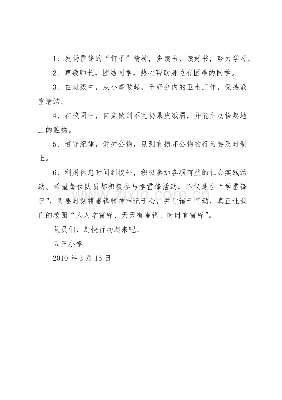 学雷锋活动倡议书范文大全(洪小)_2.docx_第2页