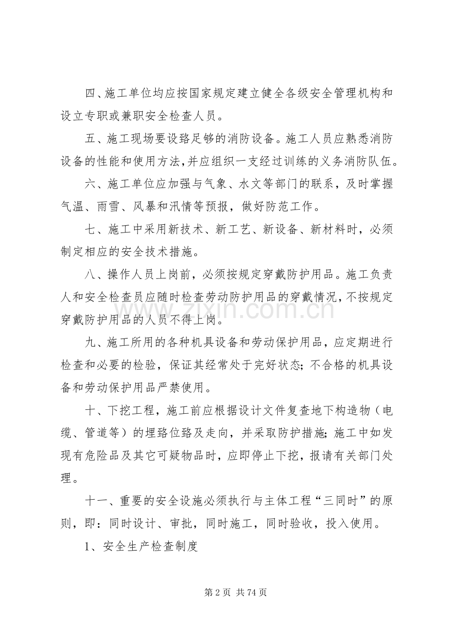 安全管理规章制度及保证措施.docx_第2页