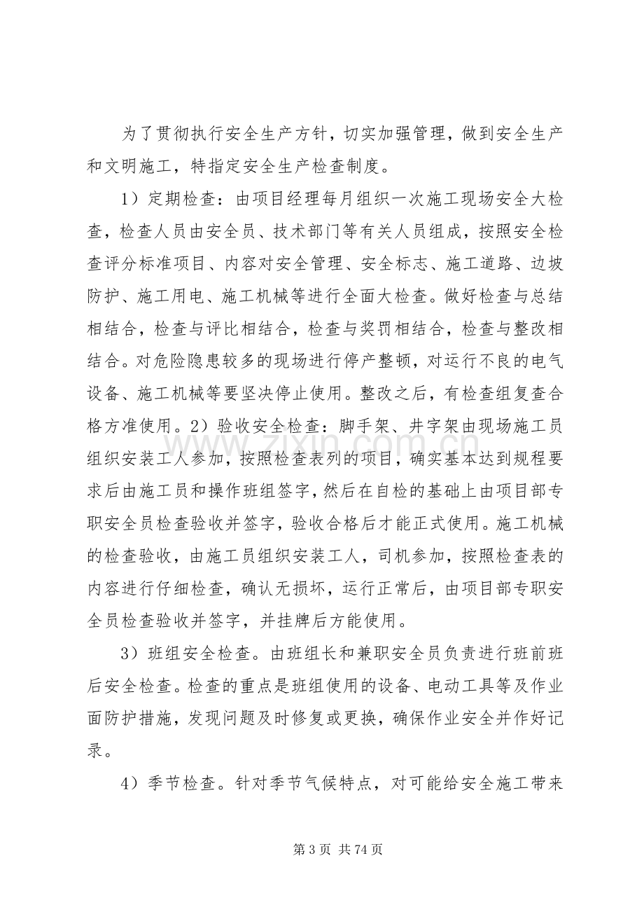 安全管理规章制度及保证措施.docx_第3页